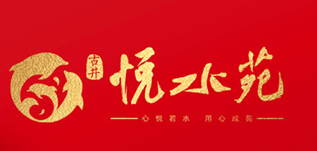 古井房產(chǎn)悅水苑微信營(yíng)銷活動(dòng)