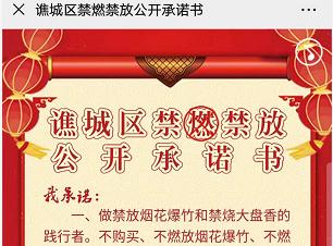 譙城區禁燃禁放網絡承諾書